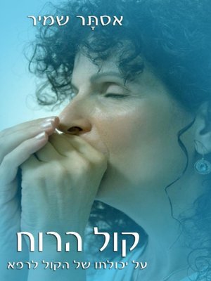 cover image of קול הרוח - The Voice of the Wind